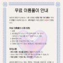 무료이름풀이 믿을 수 있을까 실제 감정 후기와 정확도 비교