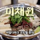 미채원 | 비발디파크 소노벨 미채원 저녁 후기｜아이와 먹기 편한 한식 정식