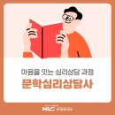 [1급과정] 문학심리상담사 1급 이미지