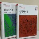 김부식 ㅡ 삼국사기
