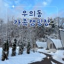 북한산 캠핑장 | 서울ㅣ우이동 가족 캠핑장 북한산뷰 당일치기 글램핑장 예약 방법 추천 후기