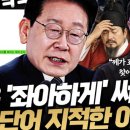 '좌아스럽게' 대통령의 “화환 아닌 조화” 용어 지적… 이미지
