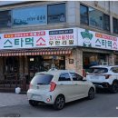 스타먹소고기무한 - 강릉시 선수촌로63번길 22-14 | 스타먹소고기무한