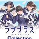 러브플러스 이미지