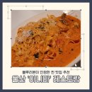울산타워레스토랑 | 울산 삼산동 블루리본 맛집 '아니마' 레스토랑 내돈내산 솔직후기