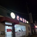 은해곱창