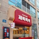 강동역 맛집 혼밥하기 좋은 대한민국 소울푸드 제육폭식