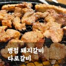 송주불냉면부천남부점 | 밑반찬이 잘나오고 냉면이 맛있는 병점돼지갈비 다로갈비 맛집 추천