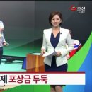 3연패 사격 진종오의 포상금 규모 이미지