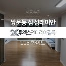 투엑스인테리어필름 이미지