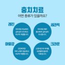 남양바른탑치과의원 이미지