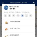 파리바게트전주용소점