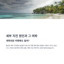 (주)유라시아여행사 | 세부 지진 원인과 그 여파, 계획대로 여행해도 될까?