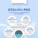 성남 신축 아파트 입주청소 내돈내산 후기 스위퍼홈케어 비용 견적