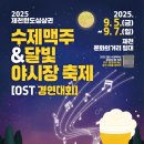 달빛맥주충북