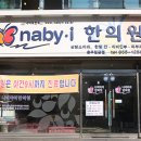 나비아이한의원 이미지