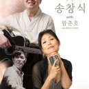 정훈희 송창식 콘서트 이미지