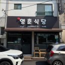 영춘식당 이미지
