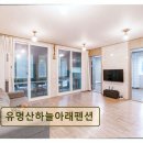 하늘아래 숲속펜션 | <가평 펜션 추천> 유명산하늘아래펜션 단체 모임에 알맞은 공간