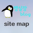 금화부동산중개 | 펭실장 블로그 사이트맵