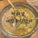 박혜경 예담추어명가 이미지