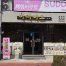 구산떡집 이미지