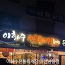 이화수전통육개장아산