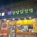 전주한옥마을맛집 만년닭강정 포장 가격 메뉴 전주한옥마을먹거리
