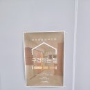 반석인테리어 | [군포산본 인테리어] 구경하는 집 방문 후기 (반석토탈 인테리어)