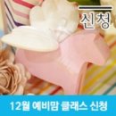 빰수포차 | [2014.11.22] 맘쏙케어22 예비맘 클레스 다녀왔어요^^ in. 논현 파티오나인