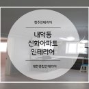 신화종합인테리어