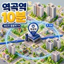 역곡공원 | 역곡역 10분 거리 아파트 추천 및 입지분석