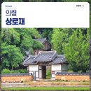 의령 상로재 이미지