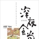 심야식당우연