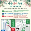 중랑구민회관 | 2025년 제 17회 중랑 서울장미축제 완벽 가이드 🌹✨