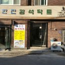 한진함석 이미지