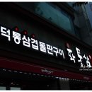 화통삼상도점