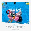 일영랜드 | 일영랜드 취사가능 수영장이 있어 놀기 좋은 장흥펜션