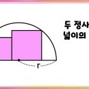 재밌는 수학 퀴즈[ 3 ] #수학 #도형 #두뇌퀴즈 #두뇌운동 이미지