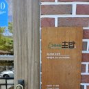 창이대로 | [창원가로수길점심맛집] 가로수길초밥 : 데이트 코스로 완벽했던 후기