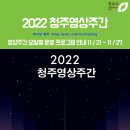 청주첨단문화산업단지 에듀피아 영상관 이미지