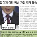 (오늘자브리핑13.03.12) 9개신문을 브리핑해주는 김용민PD / 노원병 야권단일화 안 되면 안철수-이준석 차 5%대﻿ 이미지