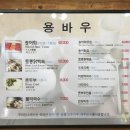 용바우식당 이미지