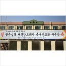 [경축]광주성당 대건안드레아 축구선교회 시무식 1부 행사 이미지