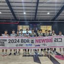 제 4회 BDR NEWBIE 리그 A조 경기결과(240825) 이미지