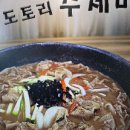 옥천묵집 이미지
