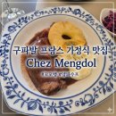 씨유 뉴신기타운점 | 데이트 하기 좋은 은평뉴타운 구파발 프랑스 가정식...양파스프 꼬꼬뱅 프로방스식 돼지안심말이 후기