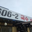 606-2국수 이미지