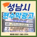 시 지정게시대(가로형 게시대) | 성남시 현수막 지정게시대 광고 쉽고 간단하게 진행