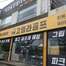 미즈노파주 | 파주골프샵 핑G430 미즈노mx30 스카티카메론 매입 정리완료